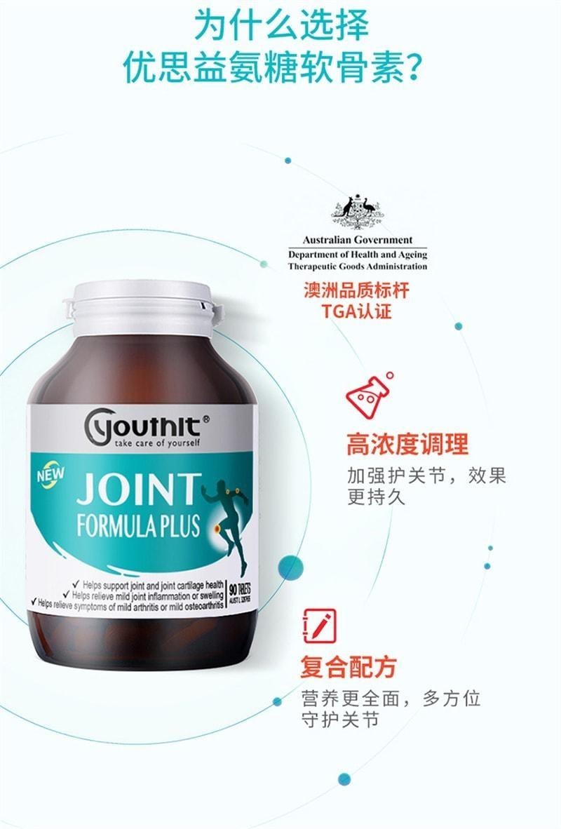 【中国直邮】 澳大利亚 优思益 氨糖软骨素复合片 实力护骨 灵活修护 快速缓解疼痛感 90片/瓶