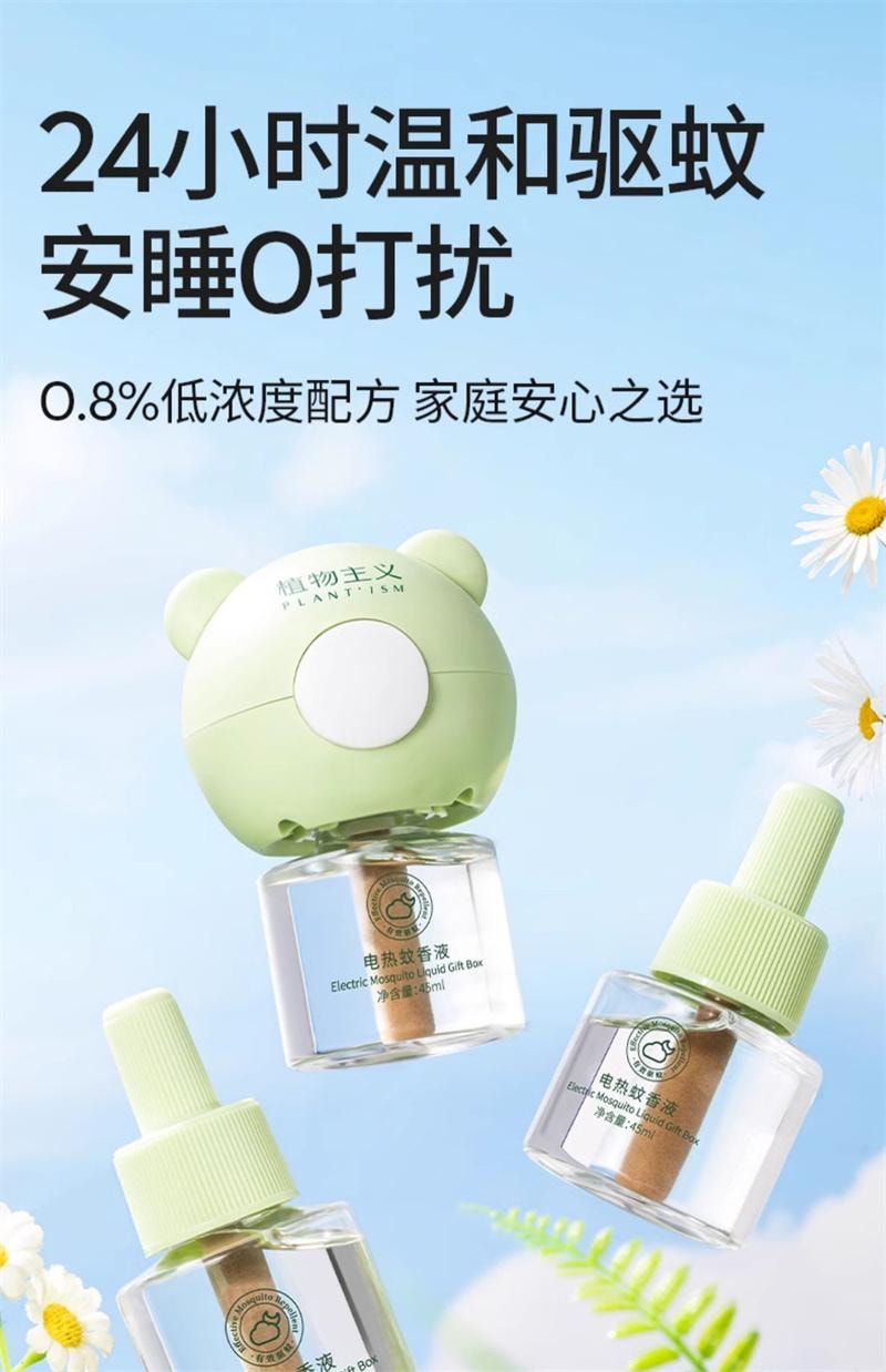 【中國直郵】 植物主義 電蚊香液無味嬰兒準孕婦兒童可用驅蚊液插電式驅蚊器專用 4液1器