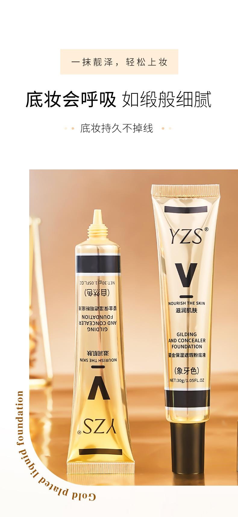 YZS 鎏金保湿遮瑕粉底液【保湿遮瑕 持久控油不脱妆】  #01自然色