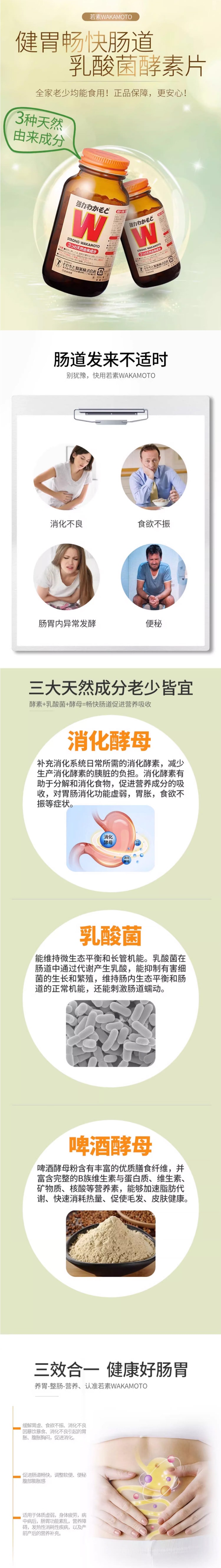 【日本直邮】WAKAMOTO 强力若素肠胃锭 促消化清肠胃通便秘 胃药健胃消食 300粒