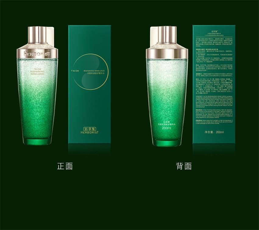 【中国直邮】 HERBORIST佰草集 太极肌源修护精华水 啵啵水 修护紧致爽肤水 补水保湿嫩冬季 200ml/瓶