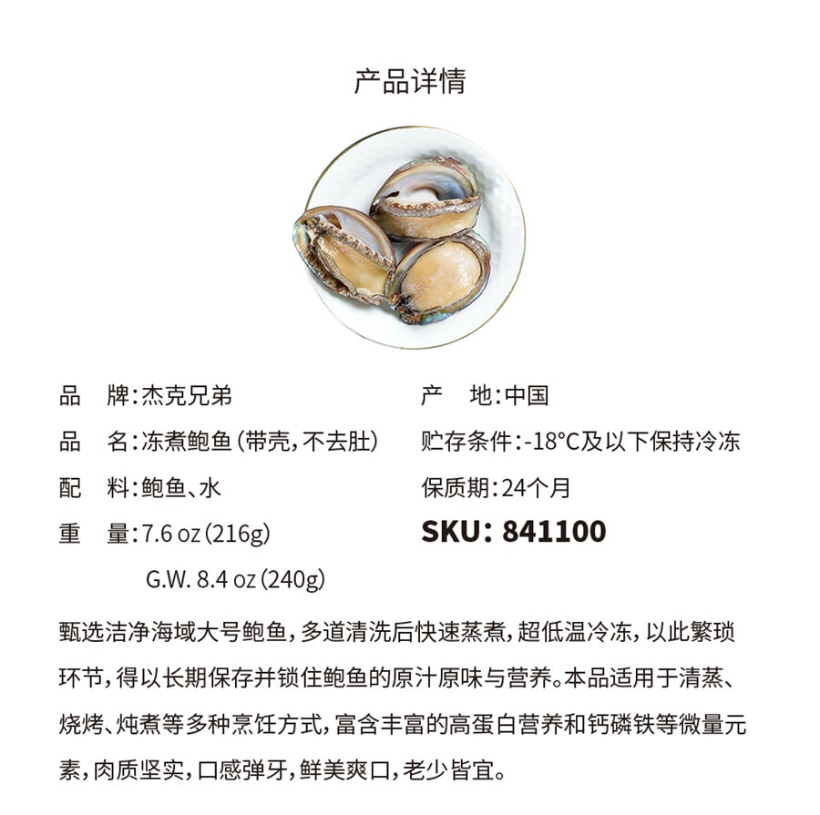 地道中国味 6只精装冻煮鲍鱼带壳带脏 240g