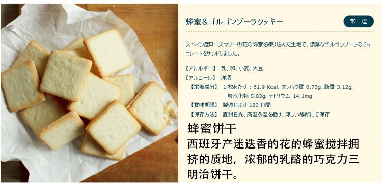 东京牛奶芝士工厂 蜂蜜古冈左拉芝士饼干 10枚装