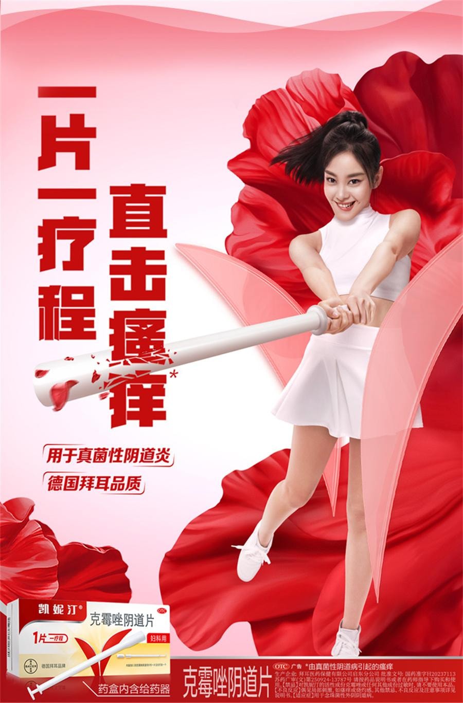 【中国直邮】 凯妮汀 克霉唑阴道片 阴道炎 妇科炎症专用药 一盒一片一疗程1片/盒