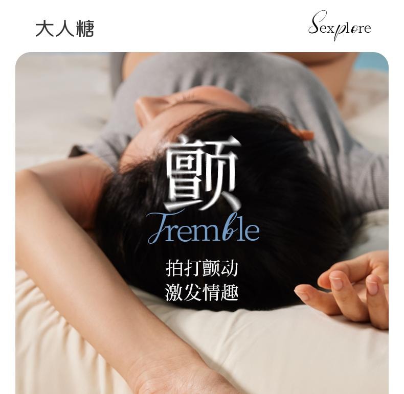 大人糖 顫TREMBLE 情趣玩具震動自慰器微入體女性成人跳蛋用品 金燦黃