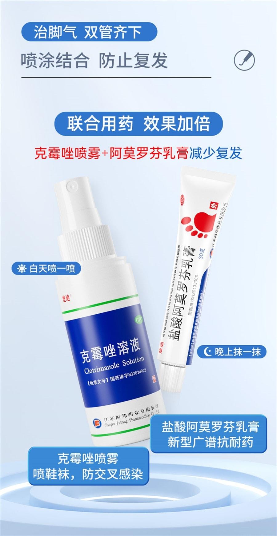 【中国直邮】 楚甲 盐酸阿莫罗芬乳膏 去脚气治脚气脱皮止痒杀菌 30g/支