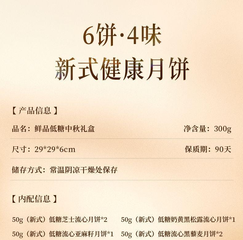 【中国直邮】 臻味坊 鲜品低糖中秋月饼礼盒  300g  新式健康中秋月饼礼盒低糖奶黄月饼送礼礼品送长辈