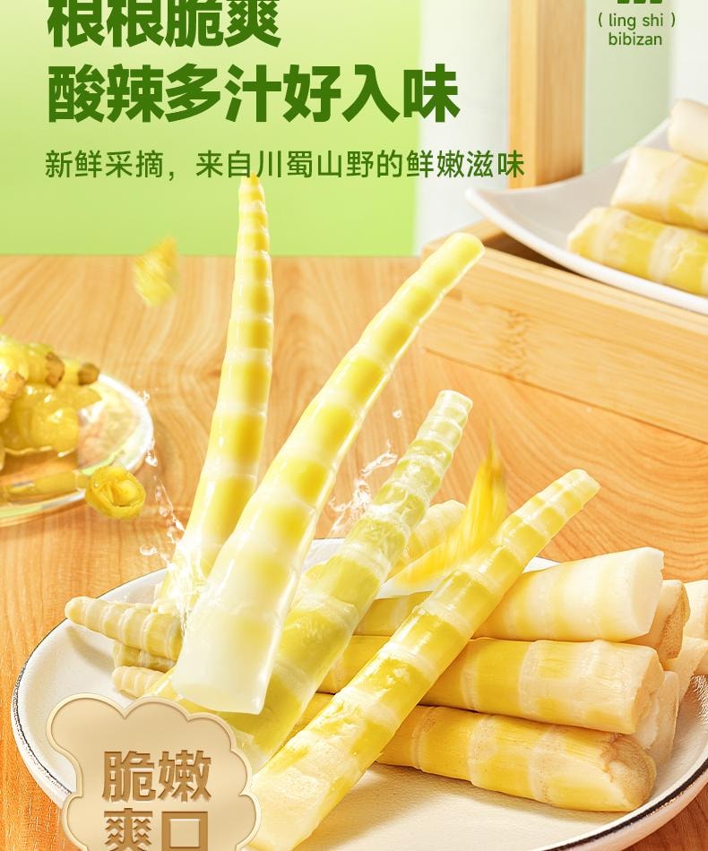 比比赞 【店庆大促】山椒笋尖新鲜泡椒竹脆笋【内4小包】约170克