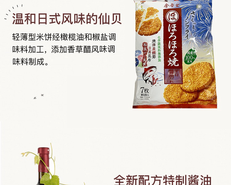 KINGODO 金吾堂 非油炸美味仙贝 和风酱汁风味 7片