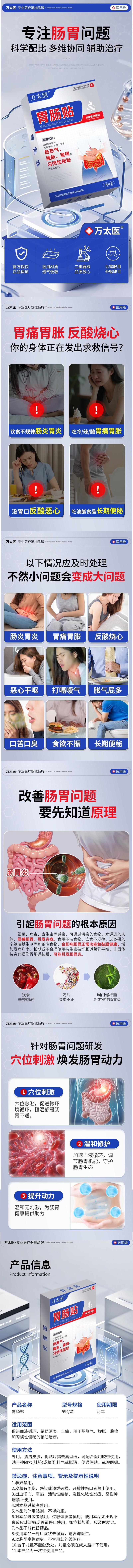 万太医 【新年大促】  胃肠贴 1盒X5贴 穴位压力刺激 改善局部血液循环 高效缓解胃痛、胃胀、腹痛、便秘等症状