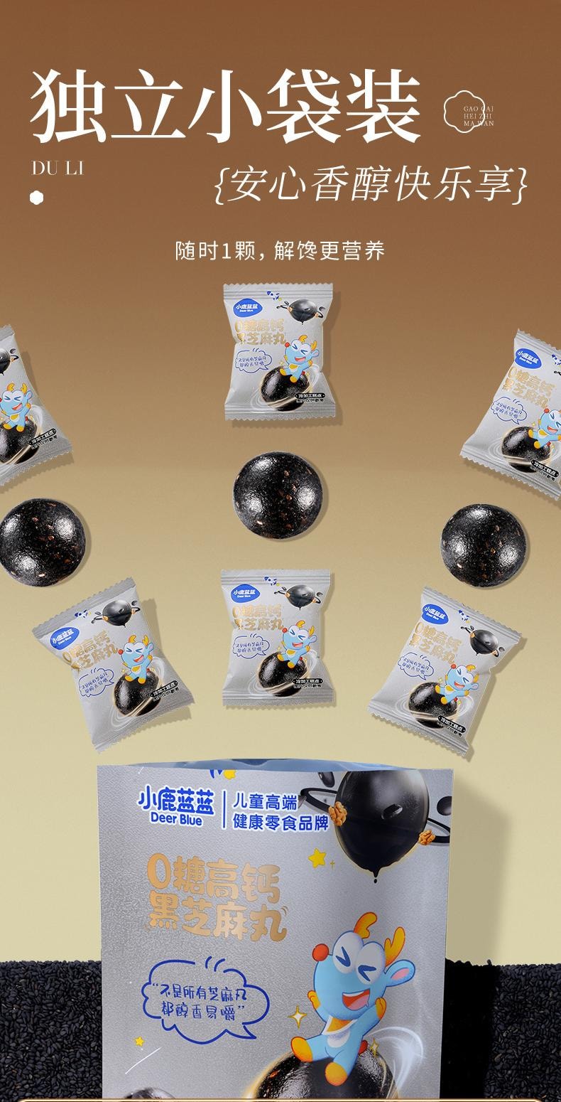 小鹿蓝蓝 0糖高钙黑芝麻丸宝宝儿童健康零食95g/袋