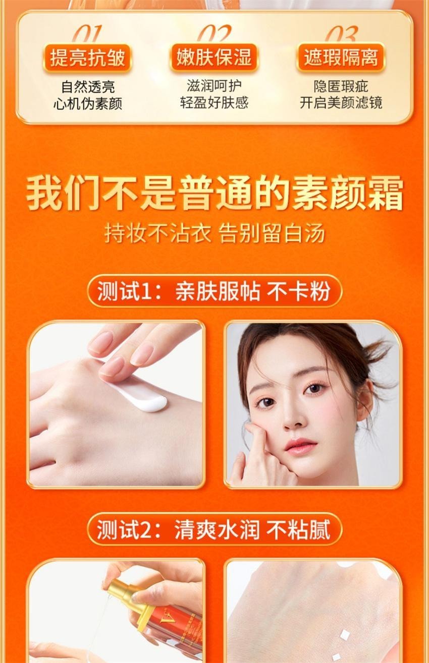 【中國直郵】 VC 五重維C養膚素顏霜 第三代 提亮抗皺遮瑕不假白保濕 懶人面霜 30g/瓶