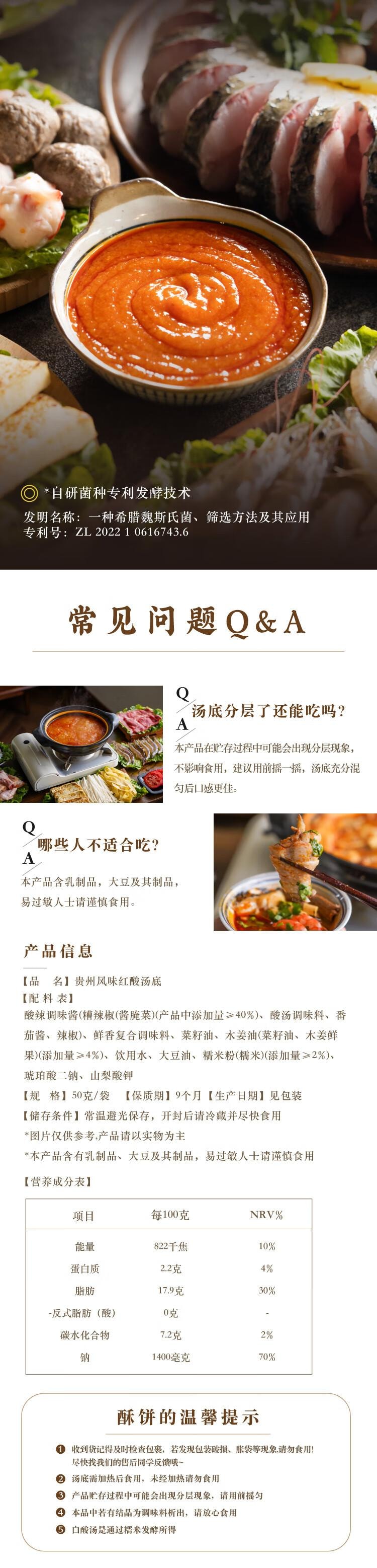【中国直邮】 日食记 贵州风味红酸汤底 番茄火锅底料 酸汤米线 鱼 肥牛 调料 酱料家用  50g