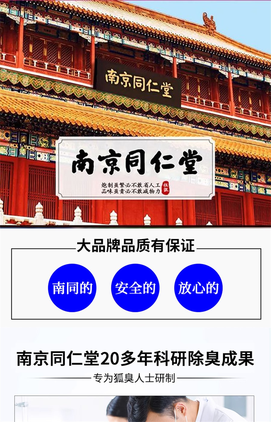 【中国直邮】同仁堂 去狐臭止汗露女腋下持久香体露去异味除臭喷雾除汗男士 30ml
