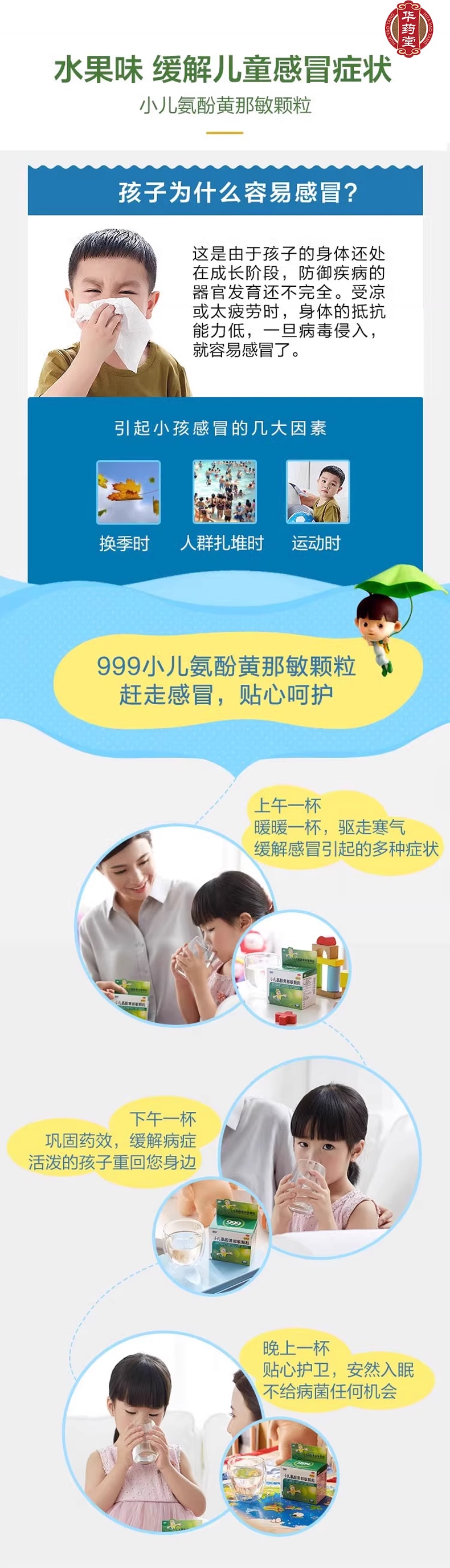 999 小兒氨酚黃那敏顆粒 6g*10袋