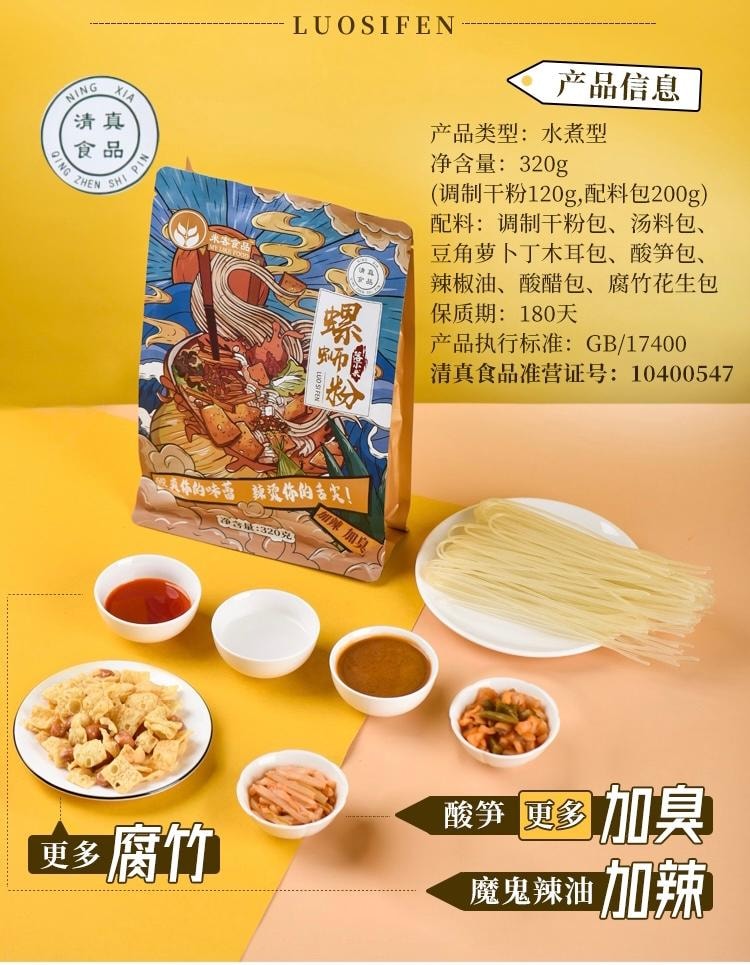 丝路印象 清真螺蛳粉组合装 320g*3袋 牛骨高汤 融入鲜螺蛳 带劲儿更营养