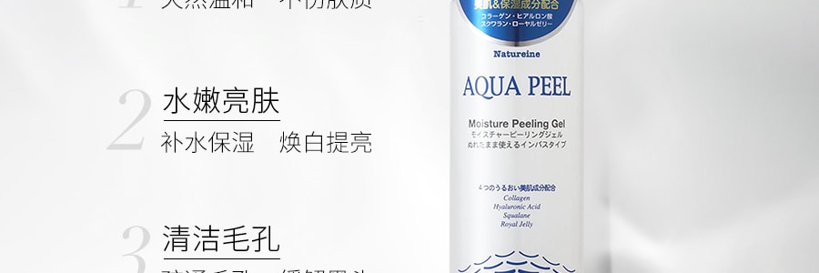 日本NATUREINE AQUA PEEL 保濕去角質凝膠 300ml