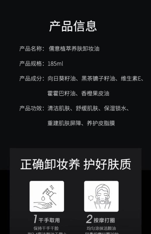 【中国直邮】 儒意 植物黑茶卸妆油洁颜油 以油卸妆养卸二合一 清洁温和不刺激眼唇脸部去黑头卸妆水185ml