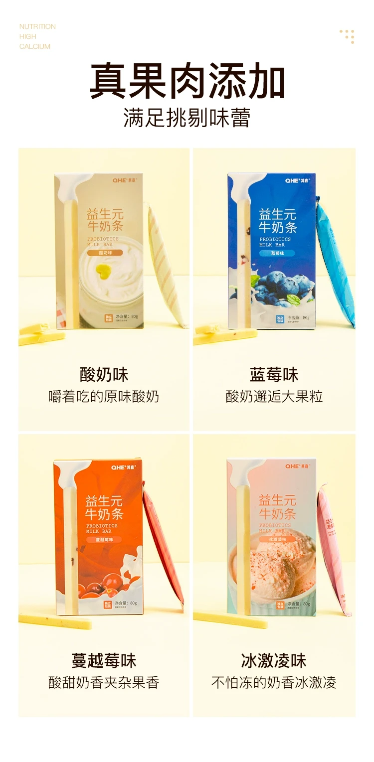 中国 其嘉 益生元牛奶条 酸奶味 80克 嚼着吃的原味酸奶