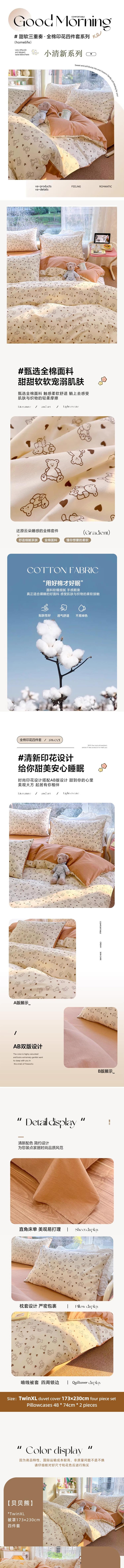 【中國直郵】 HSPM 新款北美訂製全棉四件套(床單*1被罩*1枕頭套*2) 25花色可選 TwinXL四件套 173x230cm 蜜桃女孩