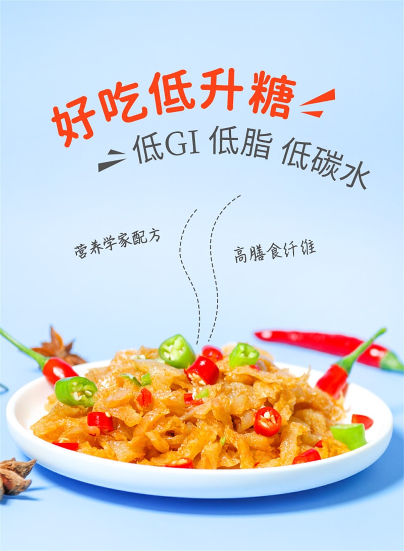 【中國直郵】DGl 低卡魔芋絲160g/袋辣條飽腹代餐佐餐小點心小吃休閒食品