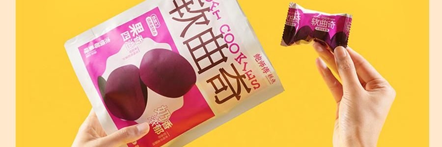 鮑師傅 軟曲奇 濃鬱莓果味 80g【亞米獨家】
