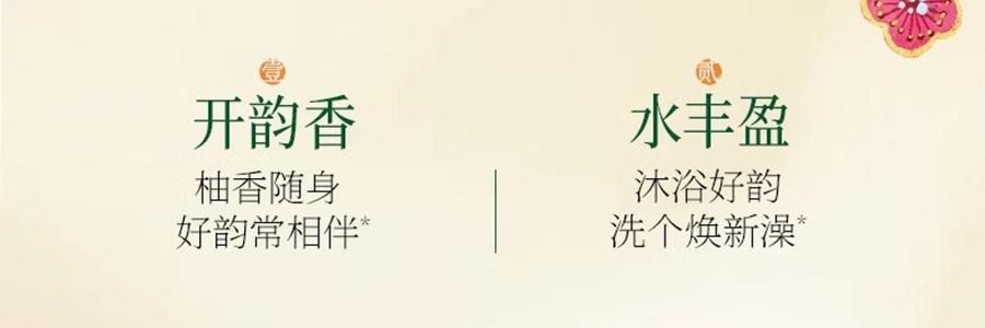 FAN BEAUTY 碌柚无患开韵香净澈沐浴蜜 水润保湿香氛沐浴露  350ml 柚子香 泡沫丰富不假滑不拔干【范冰冰同款】