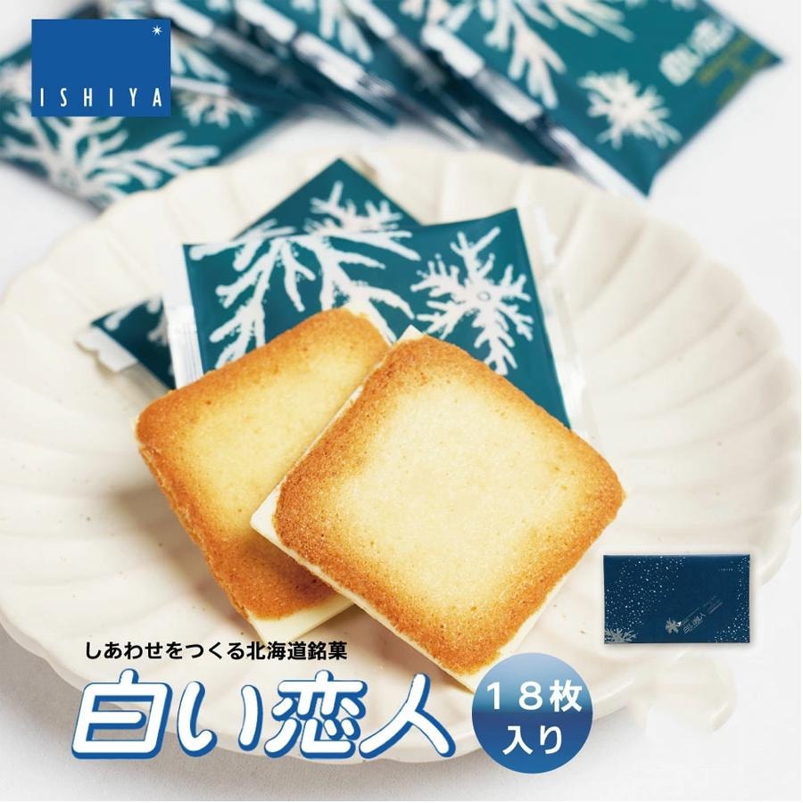 【日本直郵】日本白色戀人 白巧克力餅乾 18枚入