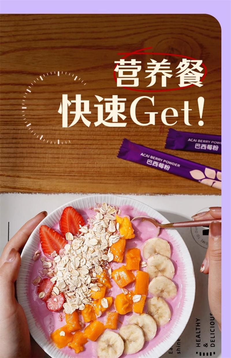 【中國直郵】 兵王的炊事班 巴西莓粉花青素小包裝果蔬減低脂纖維沖泡女代餐飲品 10條/包