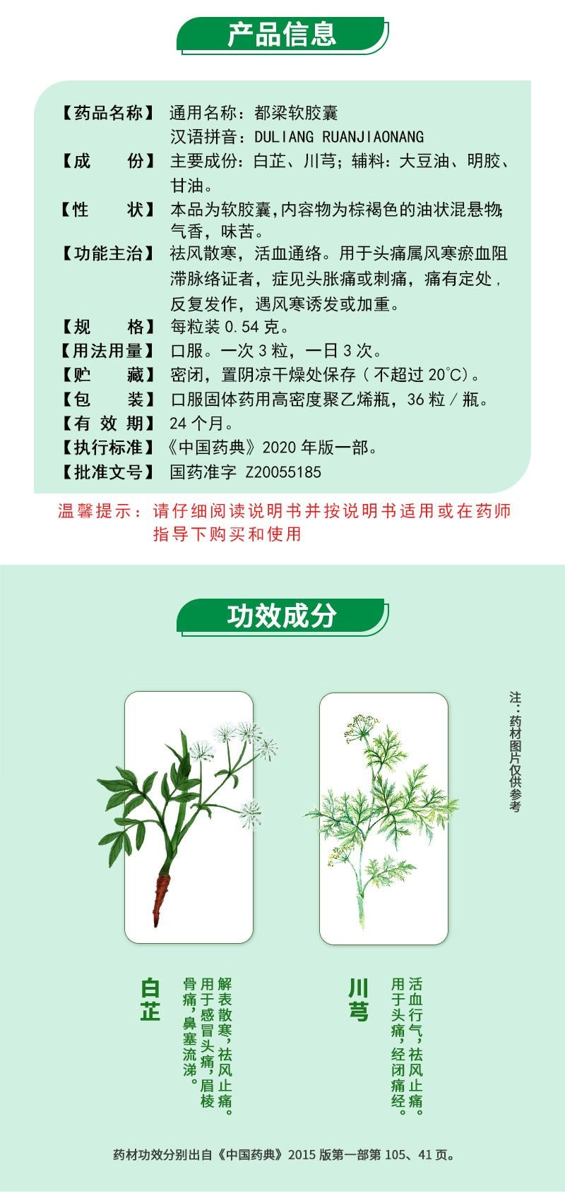 【中国直邮】  华森 都梁软胶囊 0.54g*36粒/盒 反复头痛 刺痛 祛风散寒 活血通络(建议8盒一疗程)