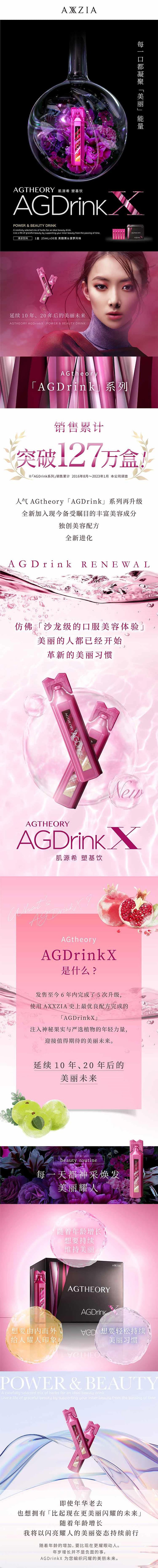 【日本直郵】AXXZIA曉姿 AGtheory 肌源希塑基飲25ml*30支 新版抗糖飲口服液