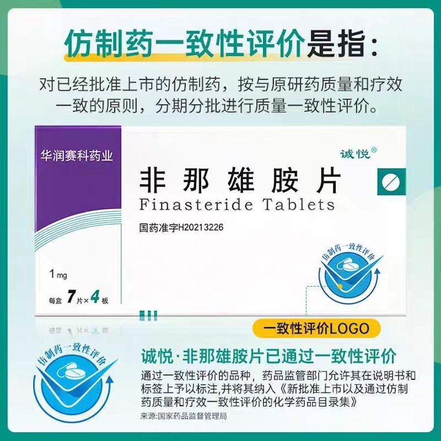 「美國出貨 保真正品」中國誠悅 非那雄胺片 防脫止脫 男女皆宜 防脫髮白頭發生髮脂溢性斑禿掉髮雄性激素男性脫髮 1mg*28片/盒