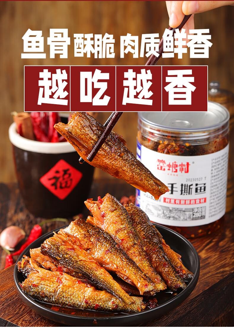 【中國直郵】 蜀姑娘 窯塘村 湖南特產小魚乾燻魚火焙魚罐裝即食下酒下飯菜香辣手撕魚280g