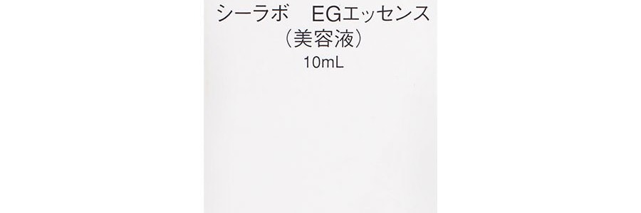 日本DR.CI:LABO城野醫師 EGF修護精華10ml 淡化痘印修護受損原液