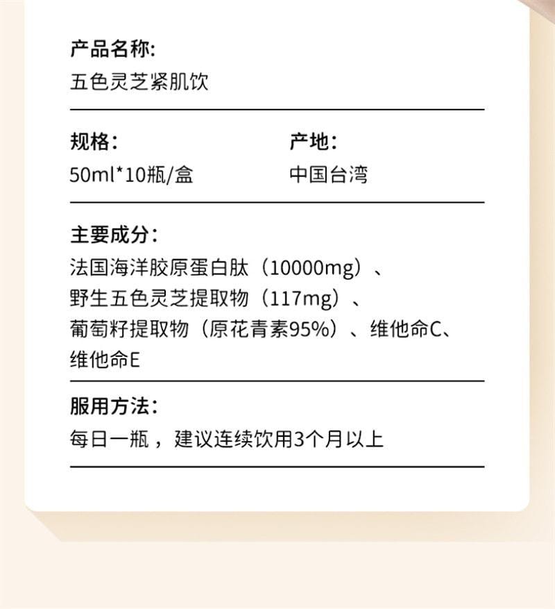 【中國直郵】 維特健靈 五色靈芝緊肌飲 美容海洋膠原蛋白勝肽液態飲 10瓶/盒(100%高純度膠原蛋白)