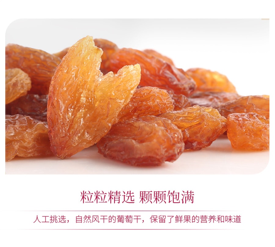 【中國直郵】一果傾城 紅香妃葡萄乾超大顆粒香妃王乾果250g
