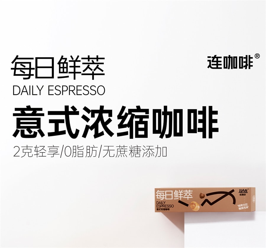 【中國直郵】連咖啡 每日鮮萃風味濃縮咖啡拿鐵即溶黑咖啡粉 2g/顆 原味*1+香草*1+起司*1+百利甜*1 4盒