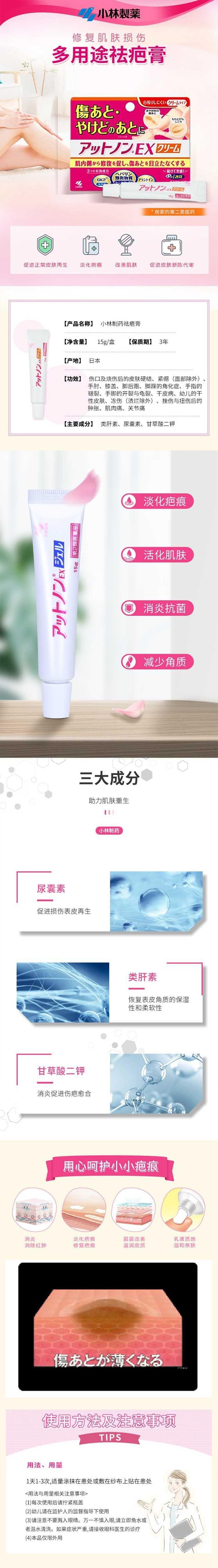 【日本直邮】KOBAYASHI小林制药 针对划痕疤/去烫伤疤淡化疤痕祛疤霜15g