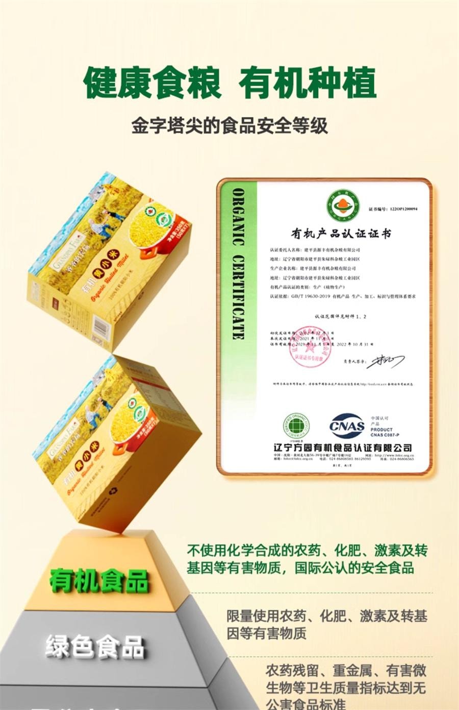 【中国直邮】  爷爷的农场 有机黄小米350g/盒