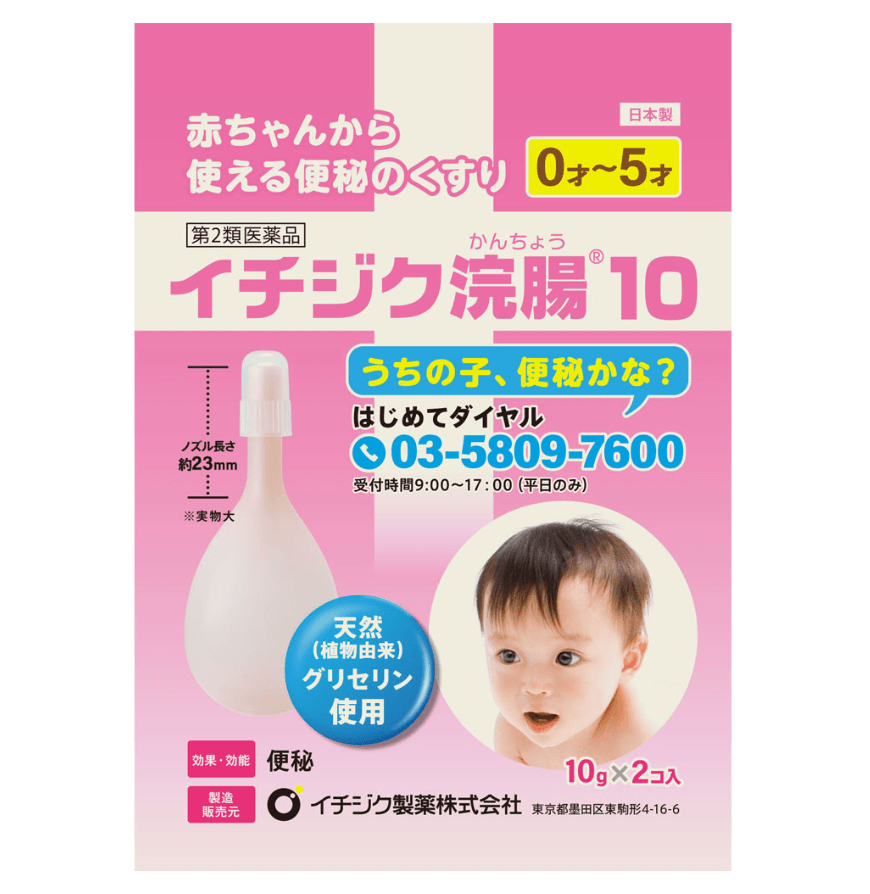 【日本直邮】Ichijiku婴幼儿专用便秘药开塞露甘油软头 排便肠胀气10gx2个