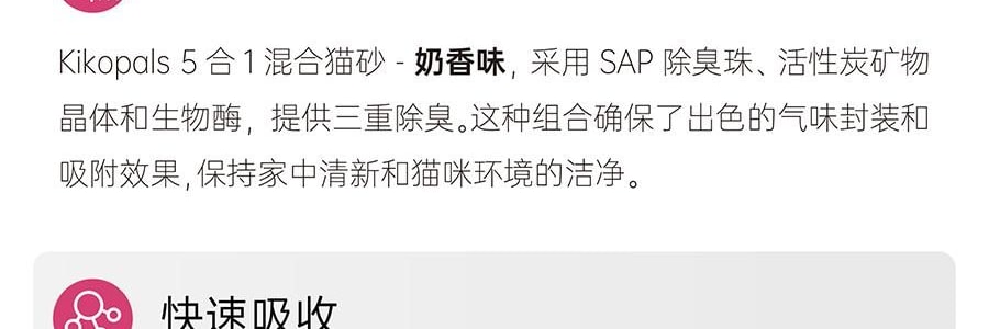 KIKOPALS 奶香混合猫砂 豆腐砂矿砂 三重除臭 安全抑菌 3.6kg