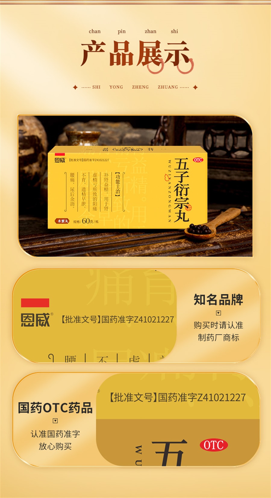 【中國直郵】恩威 五子衍宗丸衍宗子丸補腎固精強腎陽痿早洩治療男用持久中藥補壯陽 60g*3瓶/盒