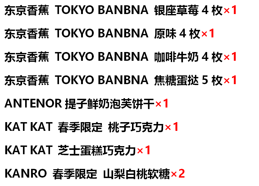 【日本直郵】日本2022年春季限定 東京香蕉零食超值大禮包 9件裝