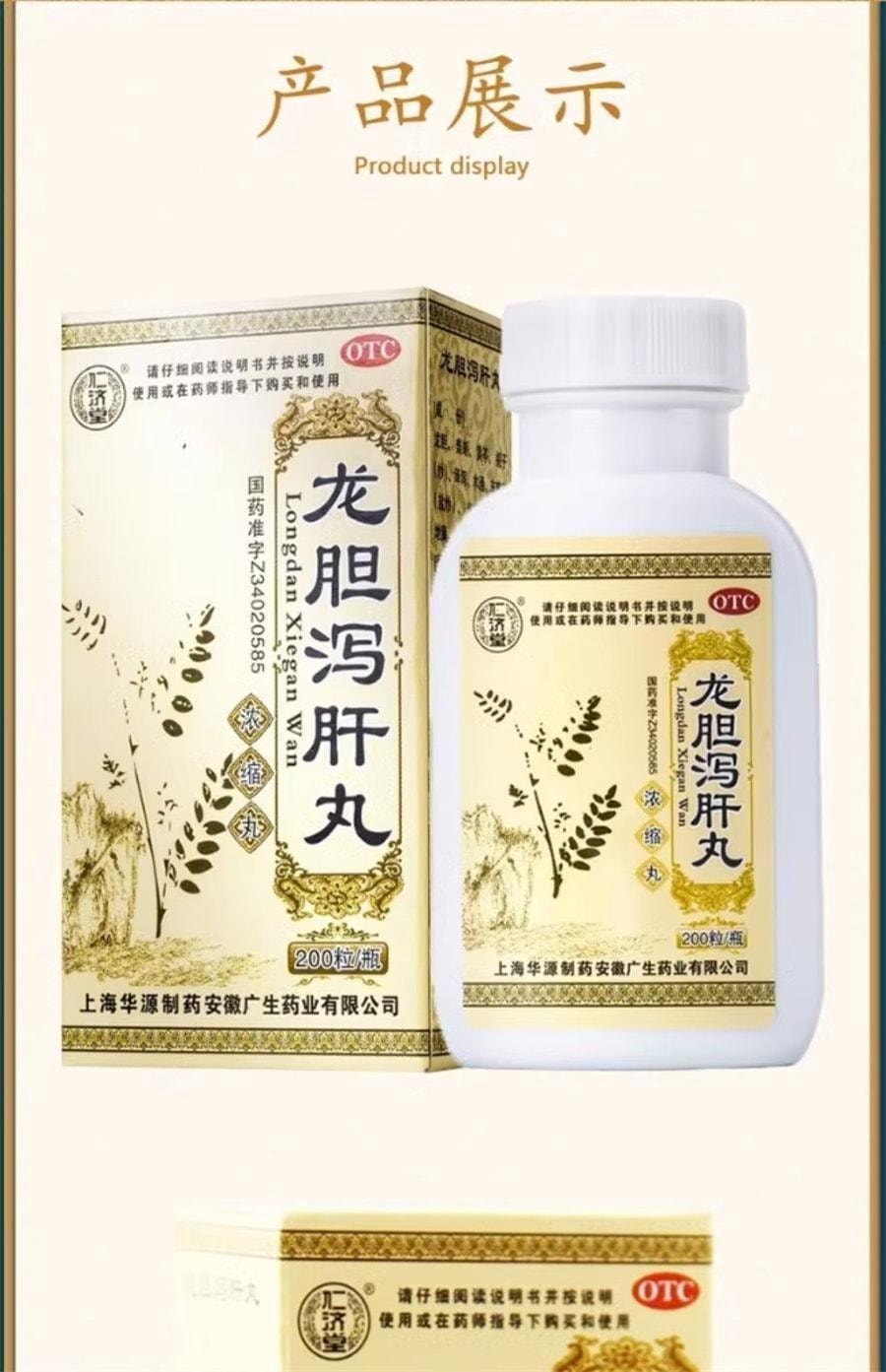 中国直邮】 仁济堂龙胆泻肝丸护肝养肝药去肝火旺200粒/盒- 亚米