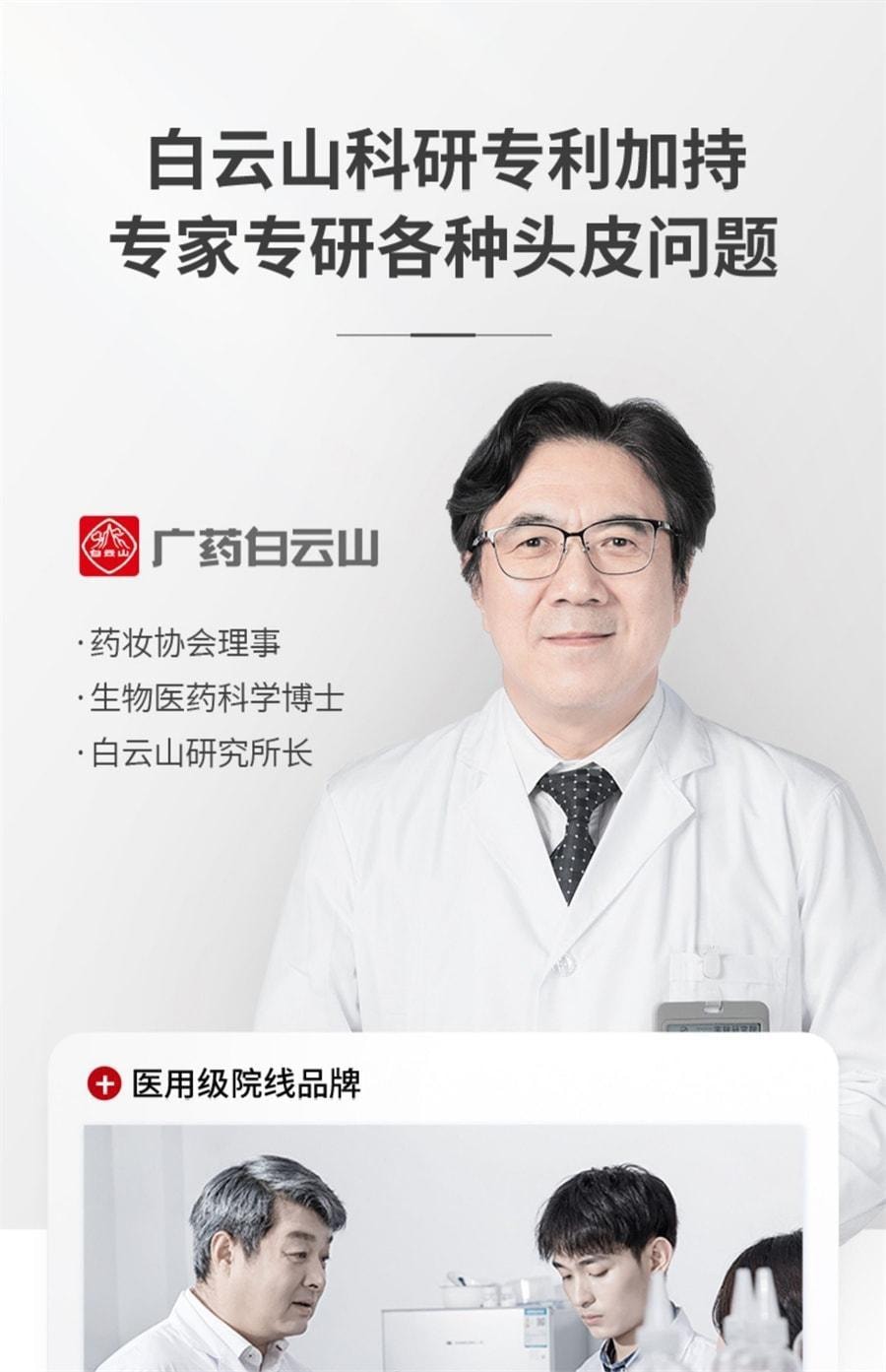 【中国直邮】 广药白云山 二硫化硒洗发水 去头屑清洁控油蓬松止痒护发洗发露400ml/瓶