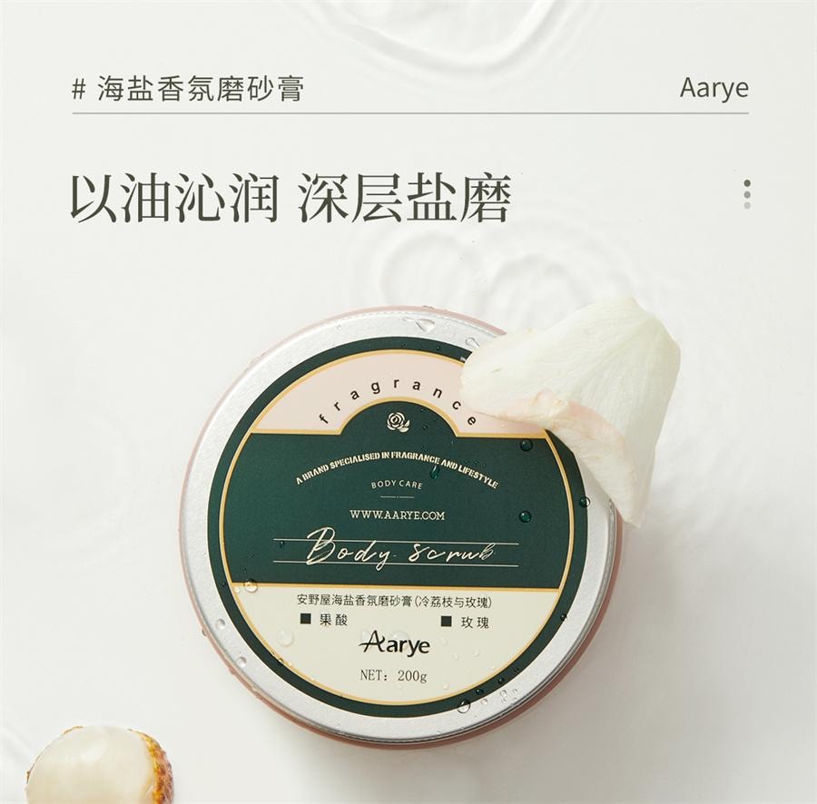 【中國直郵】 安野屋 淨柔香氛身體磨砂膏全身去角質沐浴清潔 山月茶館200g/罐