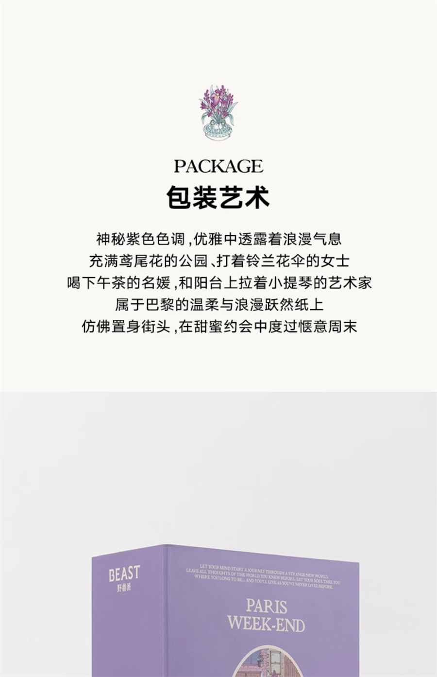 新年送礼【中国直邮】THEBEAST野兽派   巴黎周末扩香石散香器香薰蜡烛晶石礼盒生日礼物女   紫色