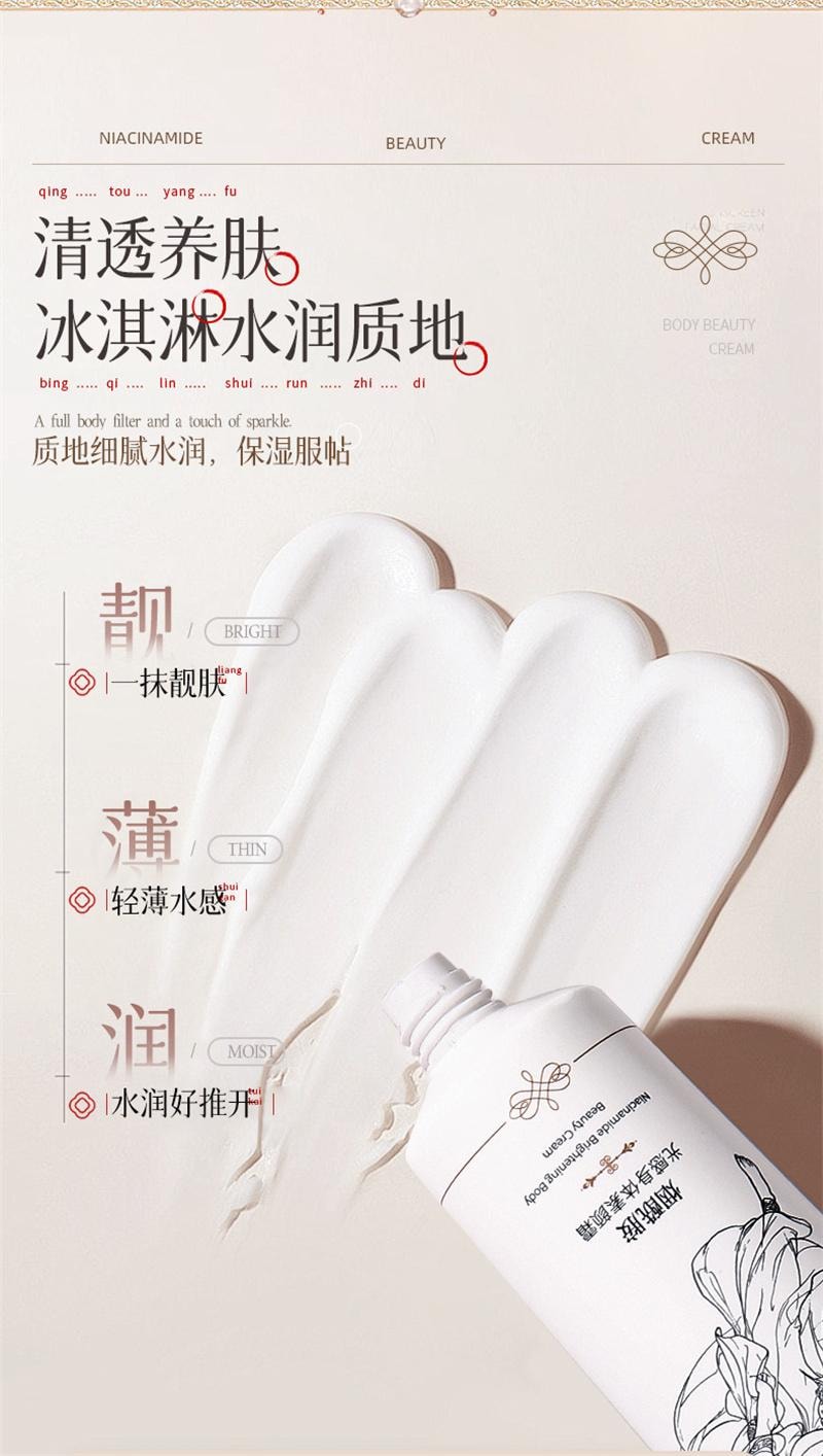 Niacinamide light body cream for lazy people to conceal blemishes without false whitening and moisturizing 100g/bottle