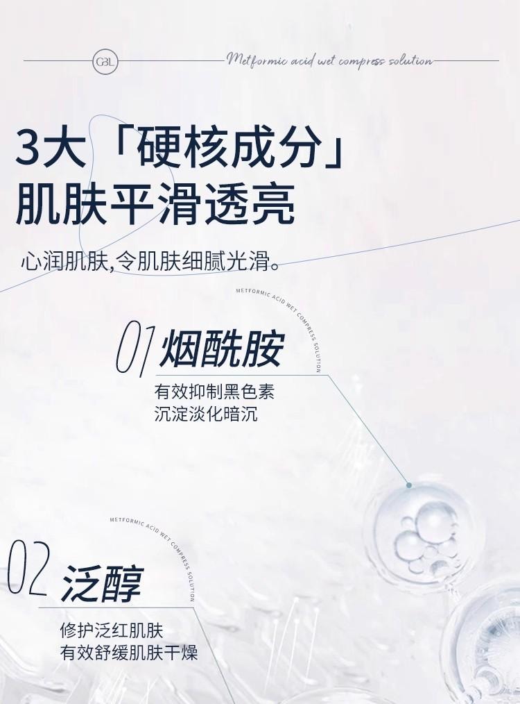 【中国直邮】 歌宝莲 氨甲环酸精华液 传明酸湿敷水去黄提亮褐斑补水修护舒缓 100ml/瓶