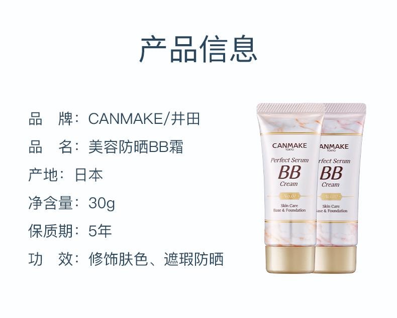 【日本直郵】日本 CANMAKE 防曬bb霜 遮瑕不脫妝 01號 亮膚色 SPF50/PA+++